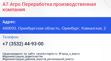 А7 Агро Переработка производственная компания - визитка