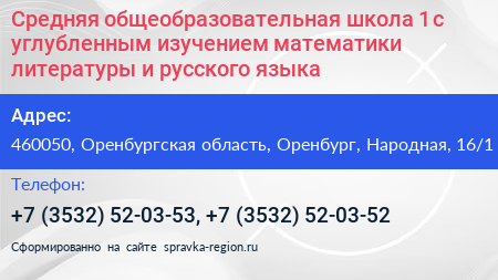 Средняя общеобразовательная школа 1 с углубленным изучением математики литературы и русского языка - визитка