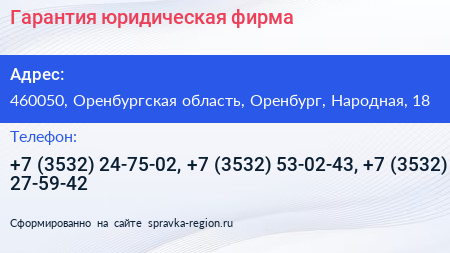 Гарантия юридическая фирма - визитка