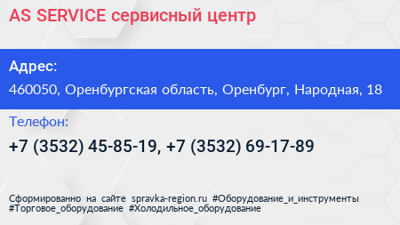 AS SERVICE сервисный центр - визитка