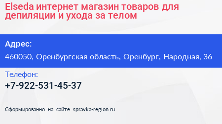 Elseda интернет магазин товаров для депиляции и ухода за телом - визитка