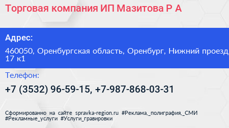 Торговая компания ИП Мазитова Р А  - визитка