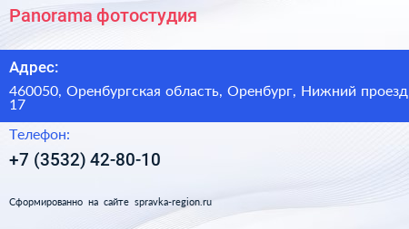 Panorama фотостудия - визитка