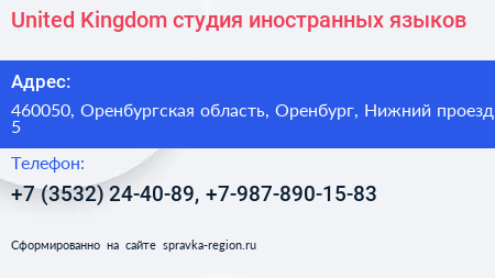 United Kingdom студия иностранных языков - визитка