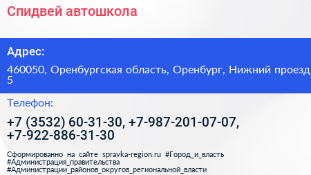 Спидвей автошкола - визитка
