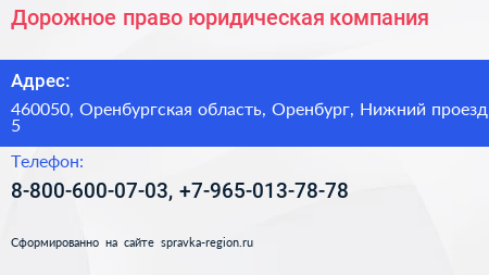 Дорожное право юридическая компания - визитка