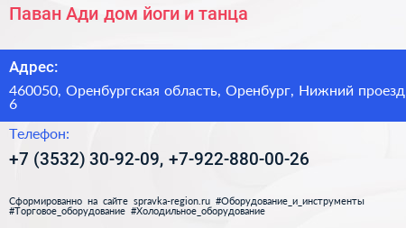 Паван Ади дом йоги и танца - визитка