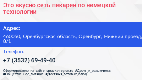 Это вкусно сеть пекарен по немецкой технологии - визитка