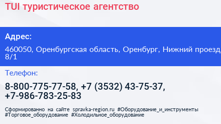 TUI туристическое агентство - визитка