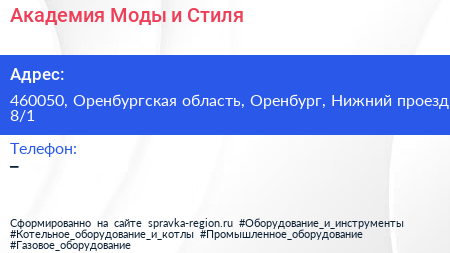 Академия Моды и Стиля - визитка