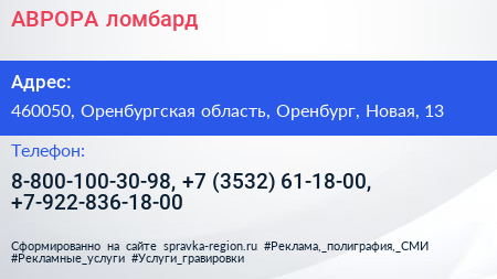 АВРОРА ломбард - визитка