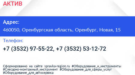 АКТИВ - визитка