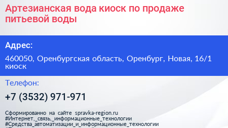 Артезианская вода киоск по продаже питьевой воды - визитка