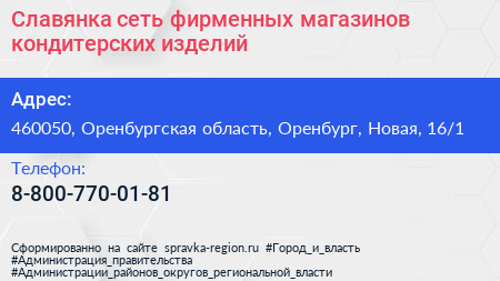 Славянка сеть фирменных магазинов кондитерских изделий - визитка