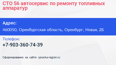 СТО 56 автосервис по ремонту топливных аппаратур - визитка
