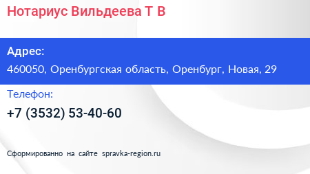 Нотариус Вильдеева Т В  - визитка