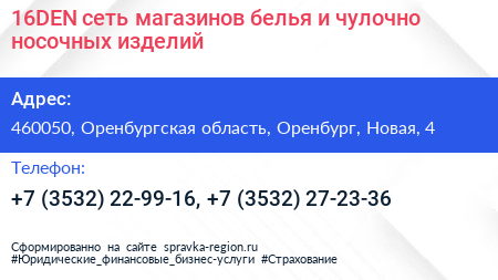 16DEN сеть магазинов белья и чулочно носочных изделий - визитка