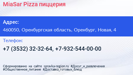 MiaSar Pizza пиццерия - визитка