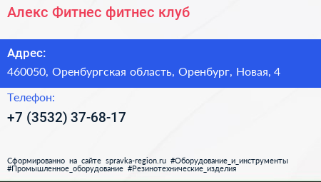 Алекс Фитнес фитнес клуб - визитка