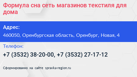 Формула сна сеть магазинов текстиля для дома - визитка