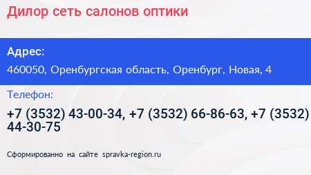 Дилор сеть салонов оптики - визитка