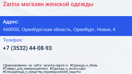 Zarina магазин женской одежды - визитка