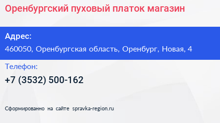 Оренбургский пуховый платок магазин - визитка