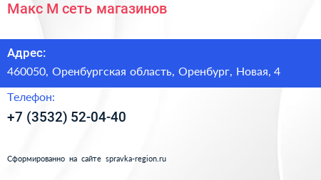 Макс М сеть магазинов - визитка
