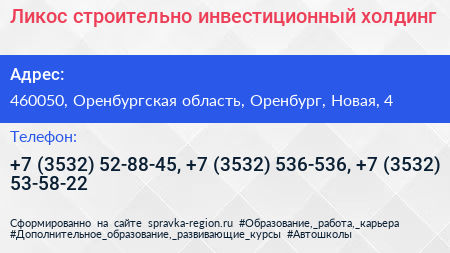 Ликос строительно инвестиционный холдинг - визитка