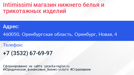 Intimissimi магазин нижнего белья и трикотажных изделий - визитка