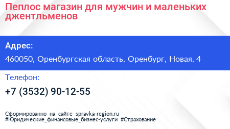 Пеплос магазин для мужчин и маленьких джентльменов - визитка