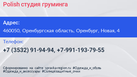 Polish студия груминга - визитка