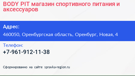 BODY PIT магазин спортивного питания и аксессуаров - визитка