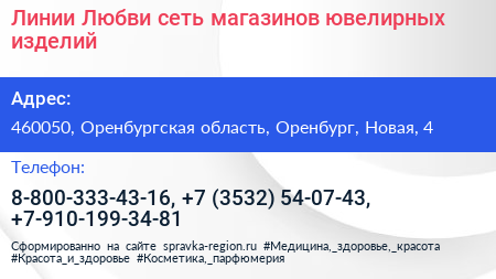 Линии Любви сеть магазинов ювелирных изделий - визитка