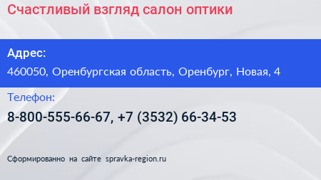 Счастливый взгляд салон оптики - визитка