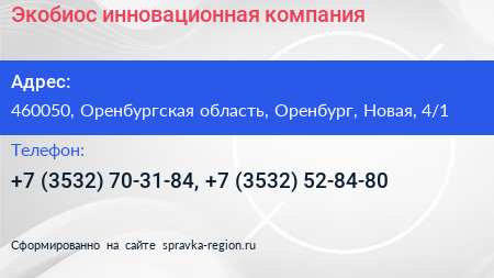 Экобиос инновационная компания - визитка