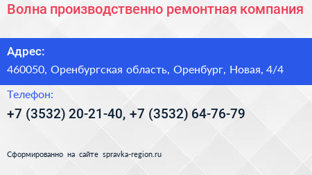 Волна производственно ремонтная компания - визитка