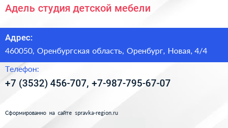 Адель студия детской мебели - визитка