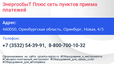 ЭнергосбыТ Плюс сеть пунктов приема платежей - визитка