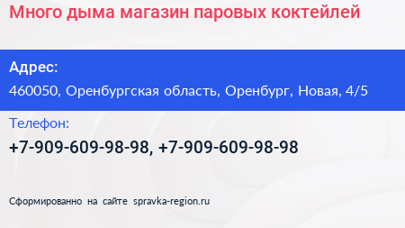 Много дыма магазин паровых коктейлей - визитка