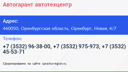 Автогарант автотехцентр - визитка