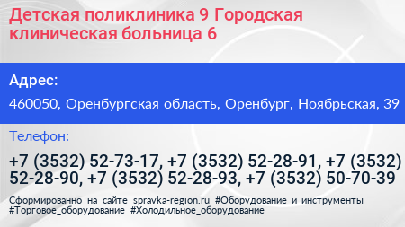 Детская поликлиника 9 Городская клиническая больница 6 - визитка