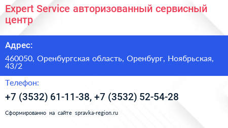 Expert Service авторизованный сервисный центр - визитка
