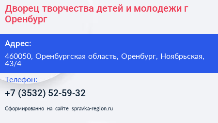 Дворец творчества детей и молодежи г Оренбург - визитка