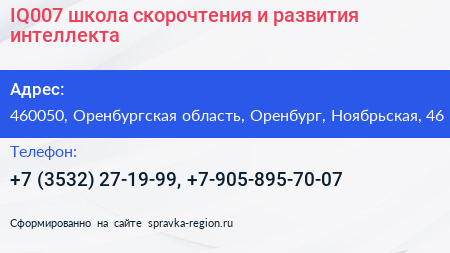 IQ007 школа скорочтения и развития интеллекта - визитка