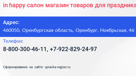 in happy салон магазин товаров для праздника - визитка