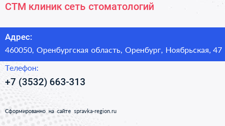 СТМ клиник сеть стоматологий - визитка