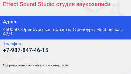 Effect Sound Studio студия звукозаписи - визитка