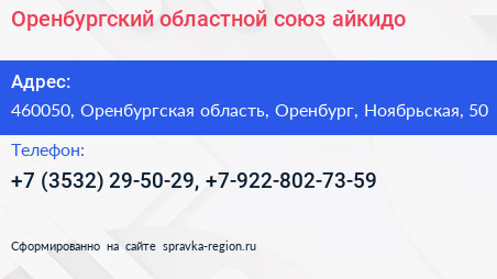 Оренбургский областной союз айкидо - визитка