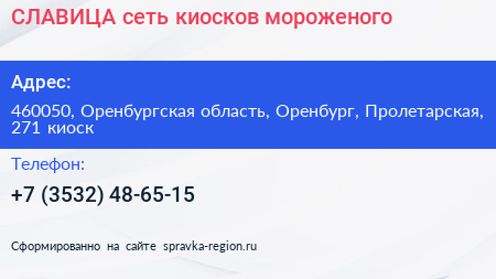 СЛАВИЦА сеть киосков мороженого - визитка
